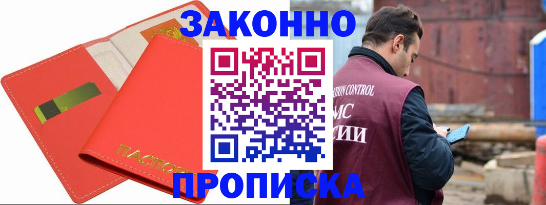 прописка от собственника в Гудермесе