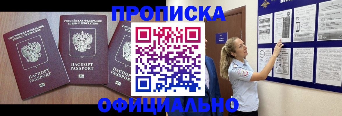купить прописку в Гудермесе